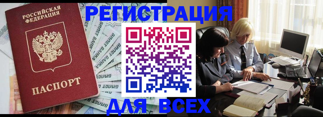 где прописаться в Волгодонске