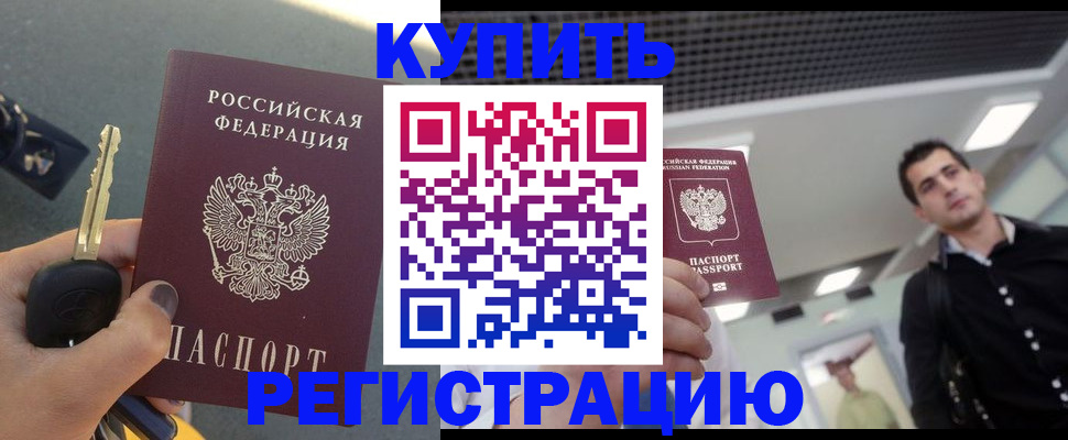 временная регистрация гарантия в Волгодонске